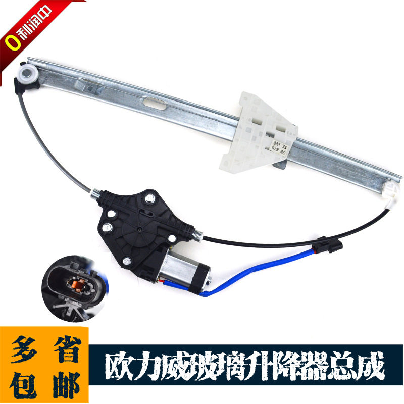 长安欧力威原装电动窗升降器总成