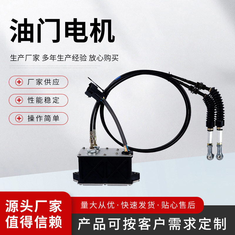 挖掘机配件油门电机油门马达 挖机油门电机双线马达 量大价优