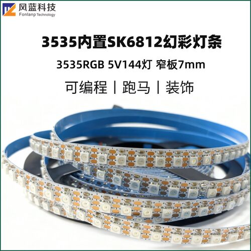 3535幻彩可编程5V机器人灯条