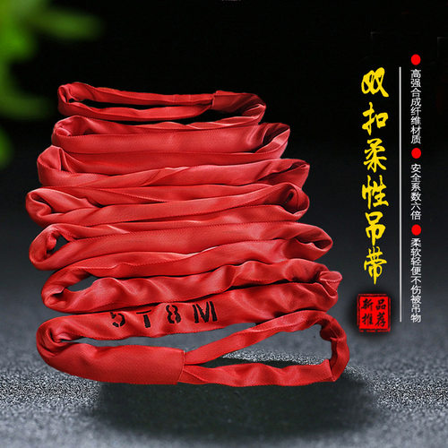 5吨8米柔性吊带5t6m双扣吊装带信航厂家直销彩色圆形合成纤维吊带
