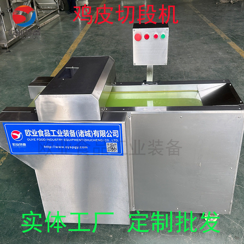 鸡皮切段机 小型脆骨切块机家用 熟食切段机 熟鸡皮切条机机器