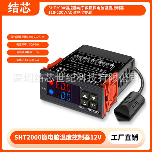 SHT2000数显温控器110-230V/AC