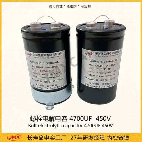 螺栓电解电容器4700UF450V配套卡环高纹波电流耐温105℃