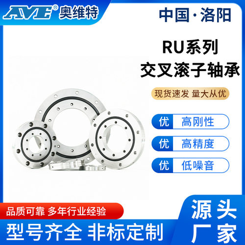 洛阳奥维特精密交叉滚子轴承