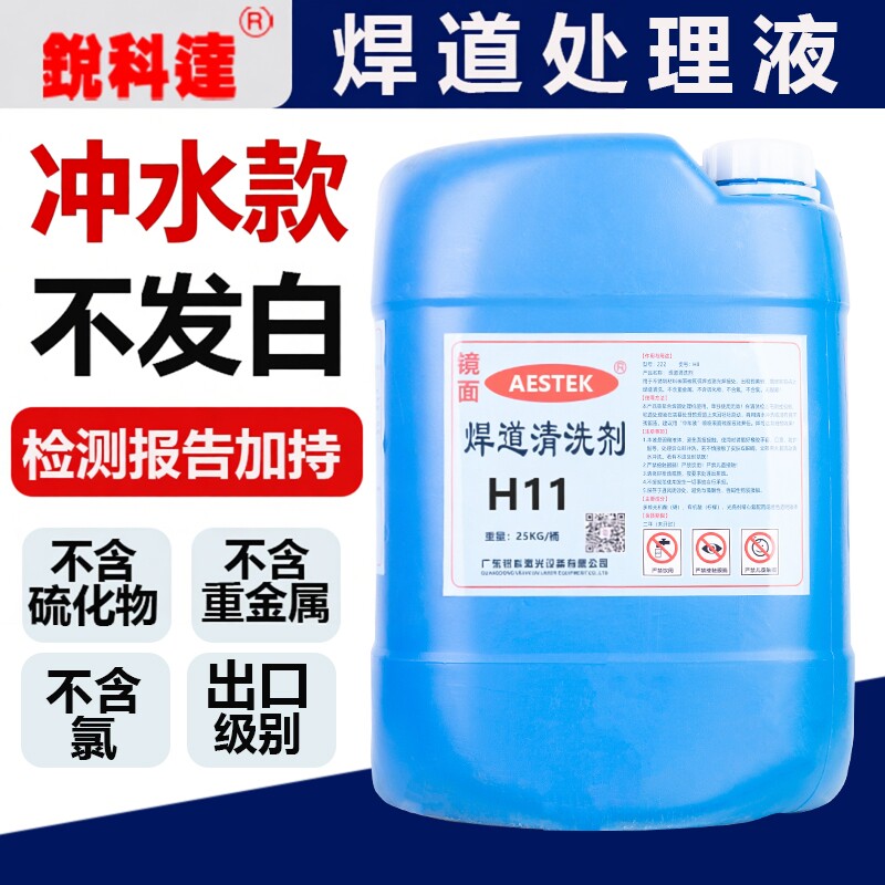 锐科达焊道处理液25KG不