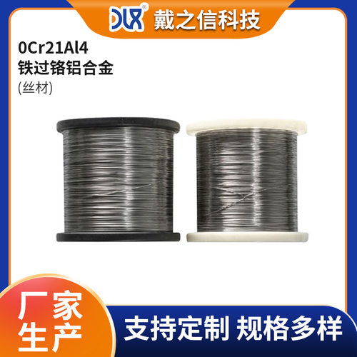 铁铬铝0Cr21Al4 铁铬电阻加热元件冶金机械航空用电阻加热线厂家