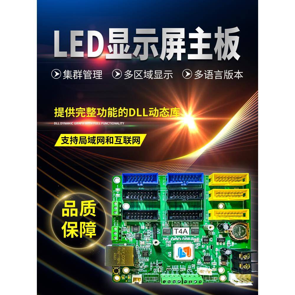 灵信T4A广域网串口IO信号电平信号干接点信号切换LED显示屏控制卡