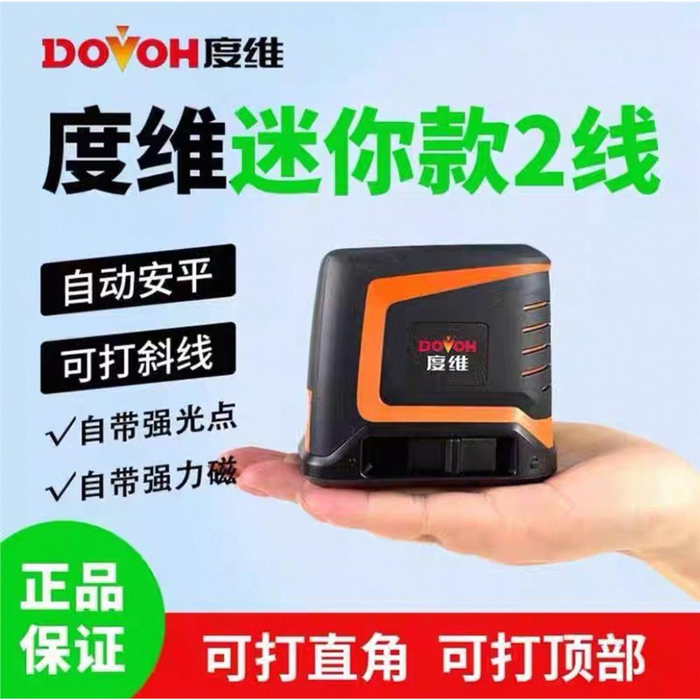 度维水平仪2线绿光强光高