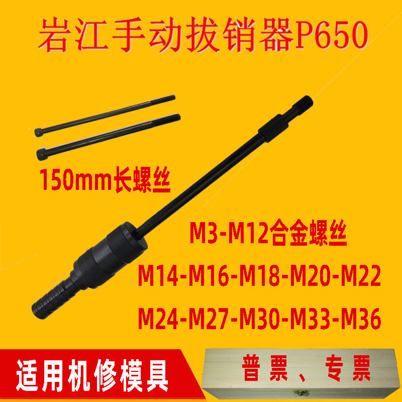 岩江P650拉锤滑锤手动拔