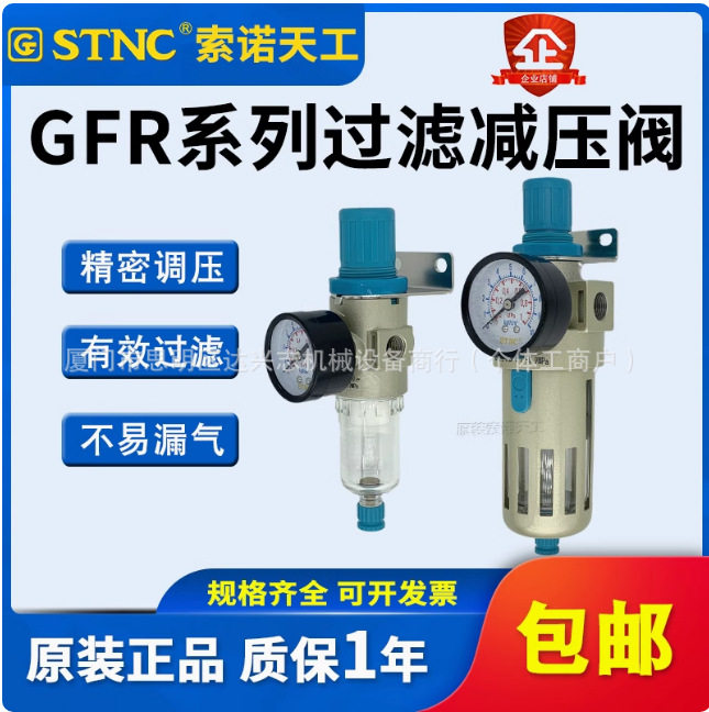 STNC索诺天工二联件GFC2000/3000/4000气动过滤GL2000/3000/4000