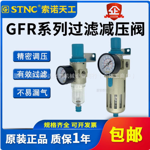 STNC索诺天工二联件GFC2000/3000/4000气动过滤GL2000/3000/4000