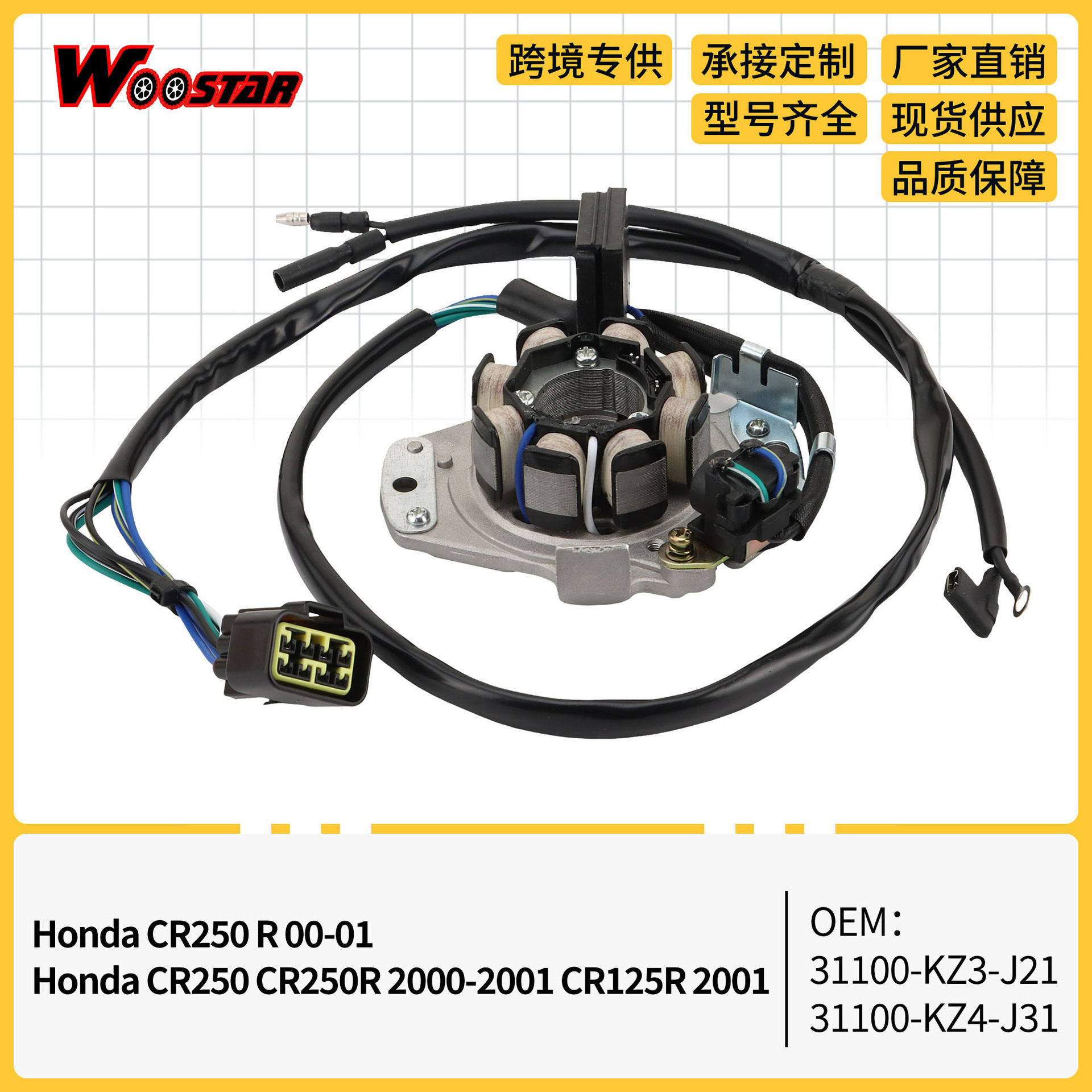 点火线圈定子CR250 CR250R 00-01 CR125R 2001 31100-KZ3-J21