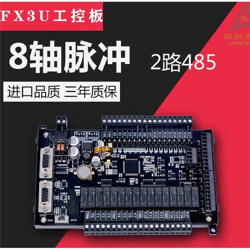 国产PLC工控板领控ZK3U/
