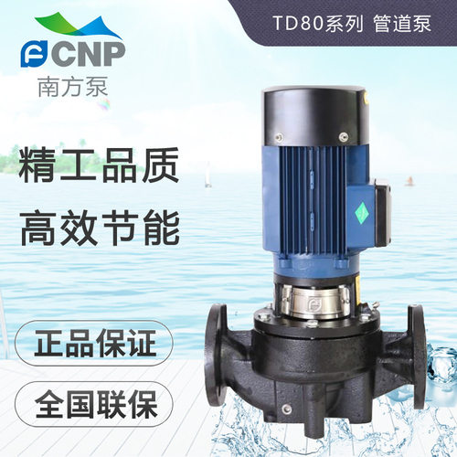 南方水泵TD80-13/18/22/38/40/48/54/67 G/2管道循环泵/增压泵