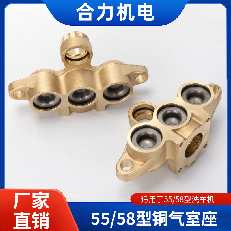 高压清洗机洗车机洗车泵头铜气室座55/58型配件铜泵40型泵体组件