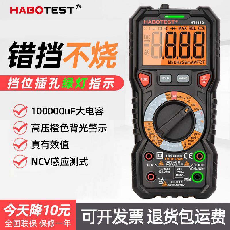 德国进口HT118C高精度数字万用表数显电容表多功能智能防烧电工维