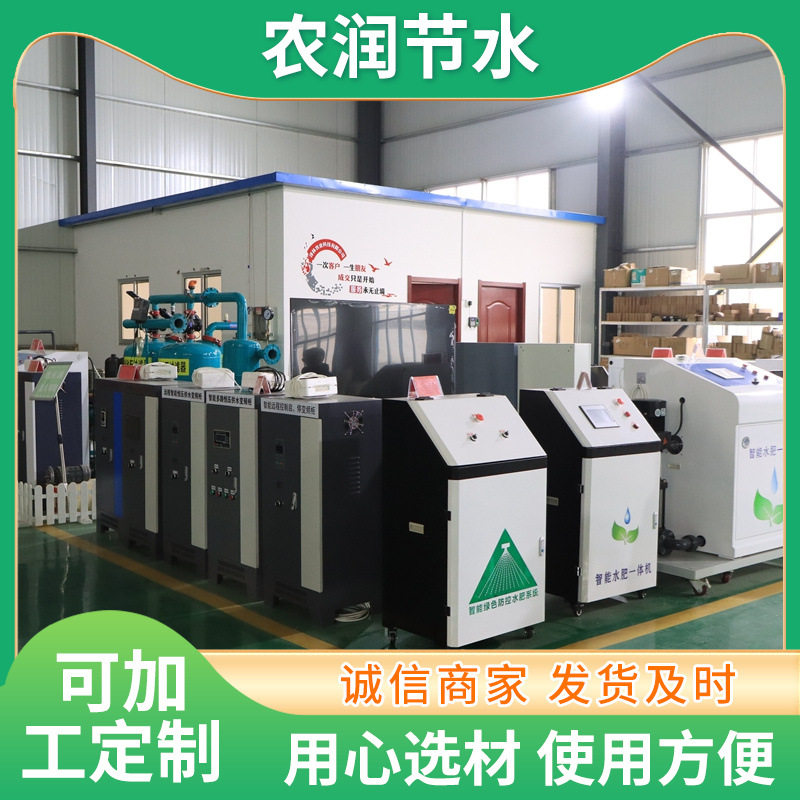 源头厂货智能水肥一体机 全自动双通道三通道水肥一体化施肥器