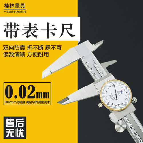 桂林带表卡尺0-1523mm0.