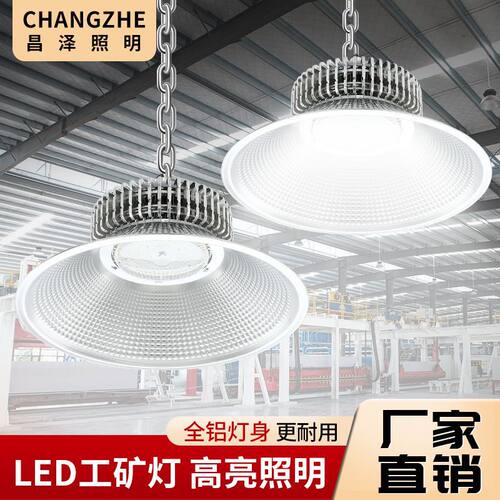 100w工矿灯led厂房仓库球场商场吊灯200w 工厂工业车间节能照明灯