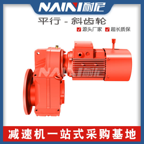 FA/FAF/F/FF67-Y5.5KW-4P-16.48-14.46-12.76减速机斜齿轮平行轴