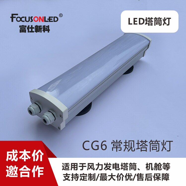 LED应急风电三防灯塔筒机舱灯高亮度6500K投光灯工业照明20W磁吸