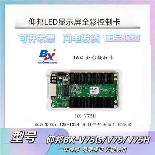 控制卡全彩同步控制卡 室内户外仰邦-LED显示屏接收卡 BXV75E