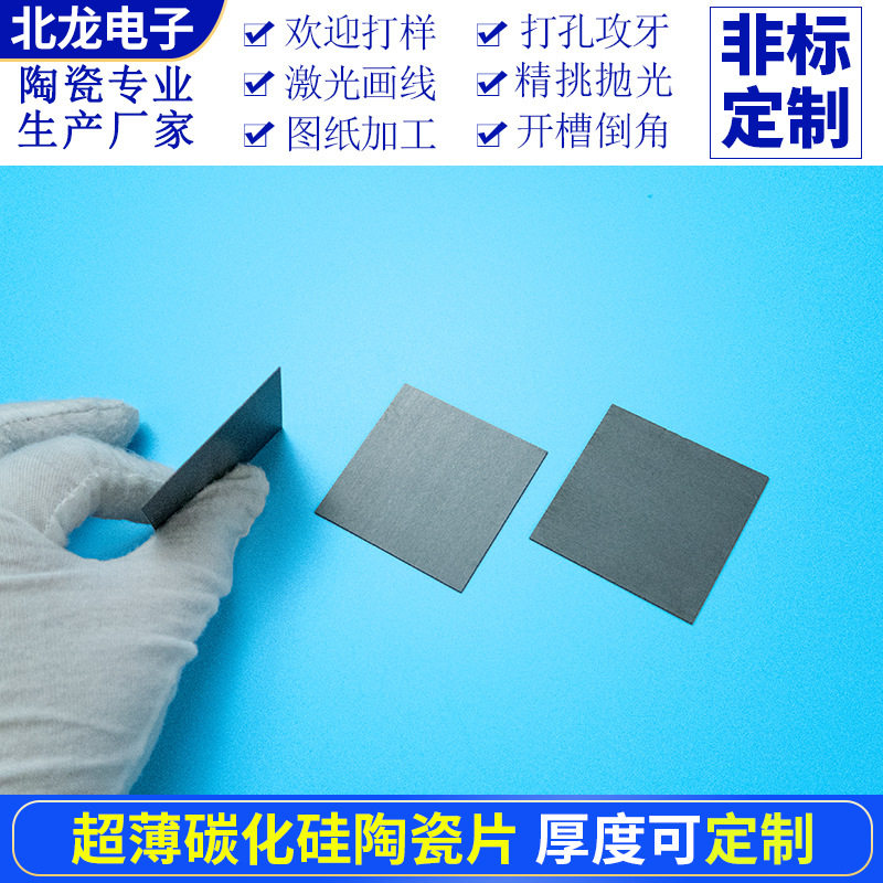 无压烧结碳化硅陶瓷片宽5~100mm科研实验碳化硅承烧板B4C陶瓷片