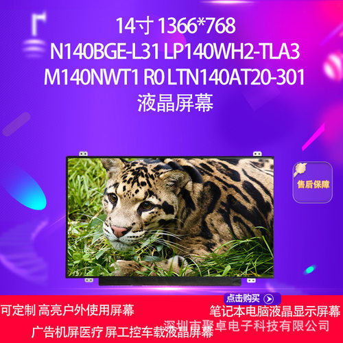 N140BGE-L31 LP140WH2-TLA3 M140NWT1 R0 LTN140AT20-301液晶屏幕