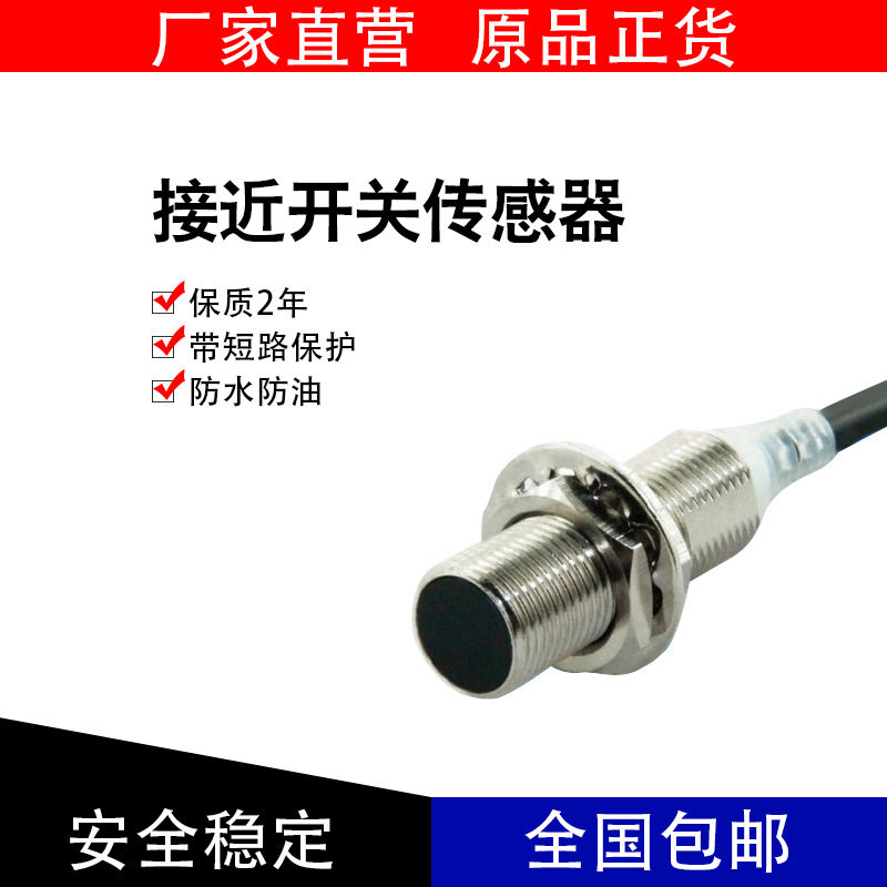 圆柱接近开关M30B10NA