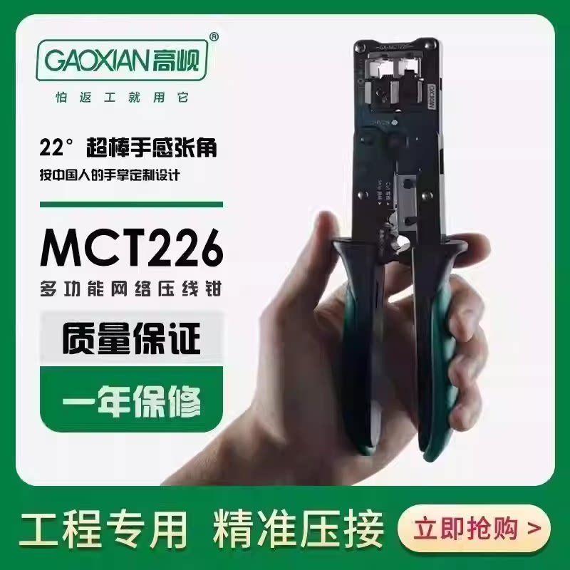 GAOXIAN/高岘多功能网路
