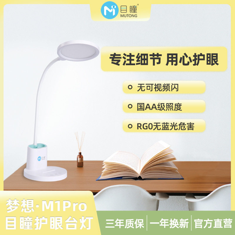 批发M1 Pro智能护眼台灯 AA级笔筒收纳台灯儿童学习桌护眼台灯