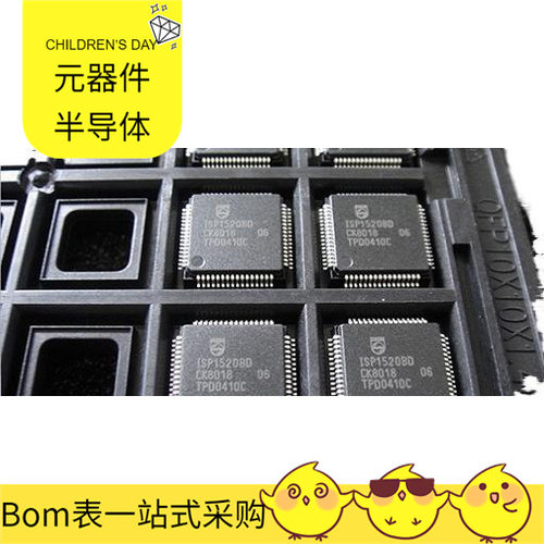 集成电路 二三管 电容电阻 磁珠电感 晶振配套ISP1520BDGA