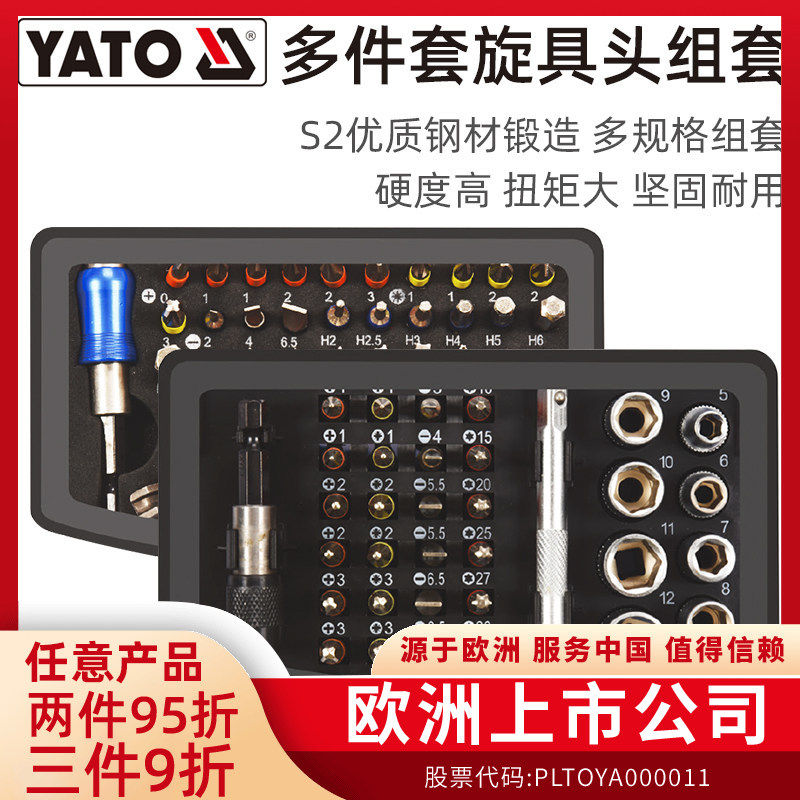 YATO易尔拓旋具头组套s2