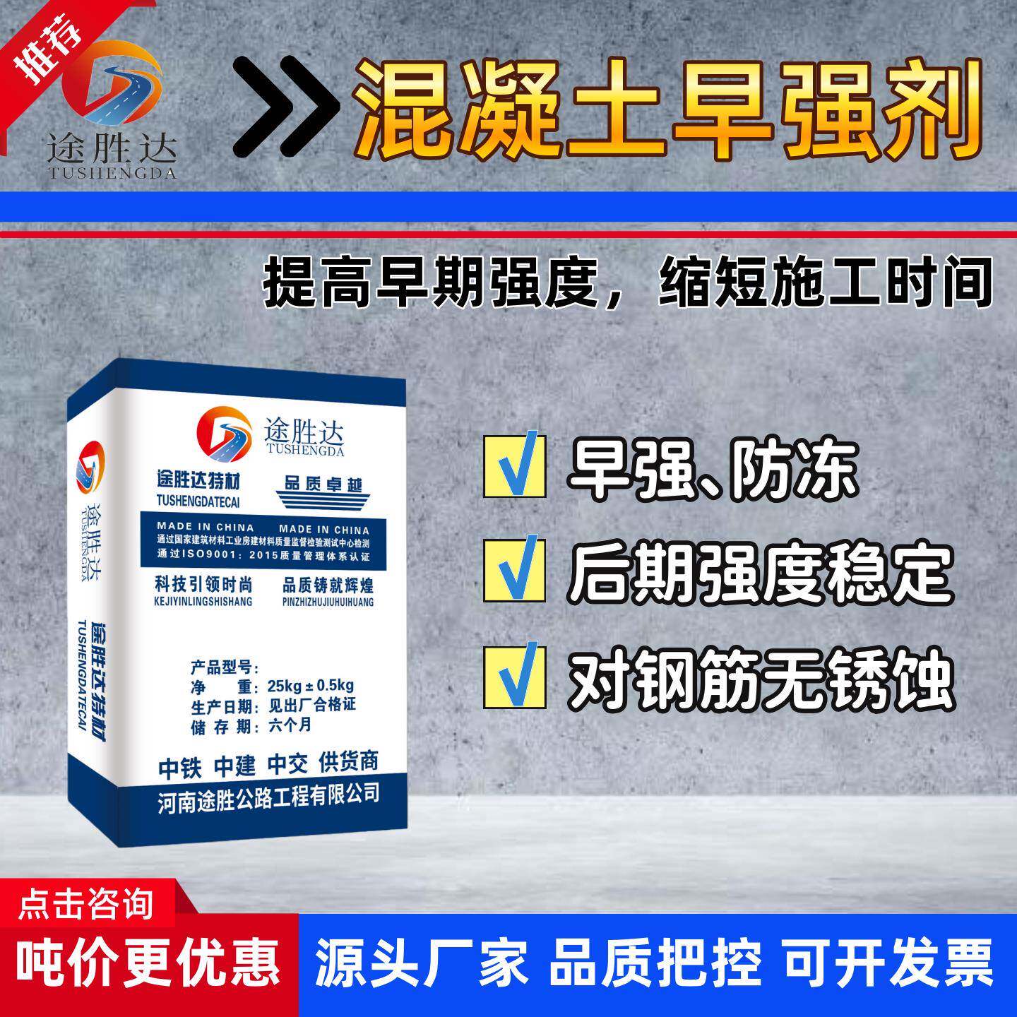 混凝土早强剂 砼水泥促凝剂 外加剂添料抗冻水泥砂浆防冻抗冻