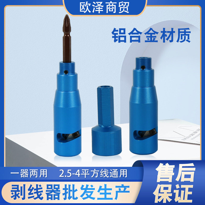 电线剥线器电工扒线器快速旋转去皮电动剥线皮工具2.5-4平方通用