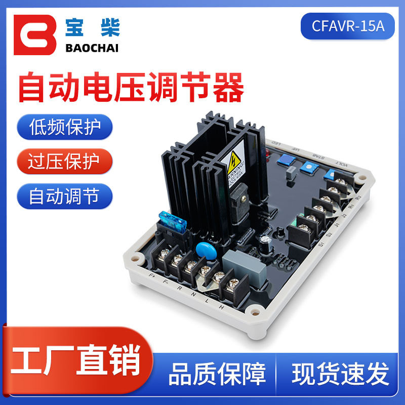 250kva柴油AVR发电机稳压器CFAVR-15A