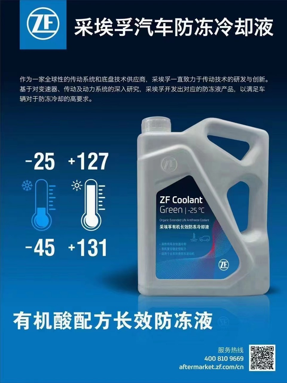 汽车防冻液红色绿色通用冬季