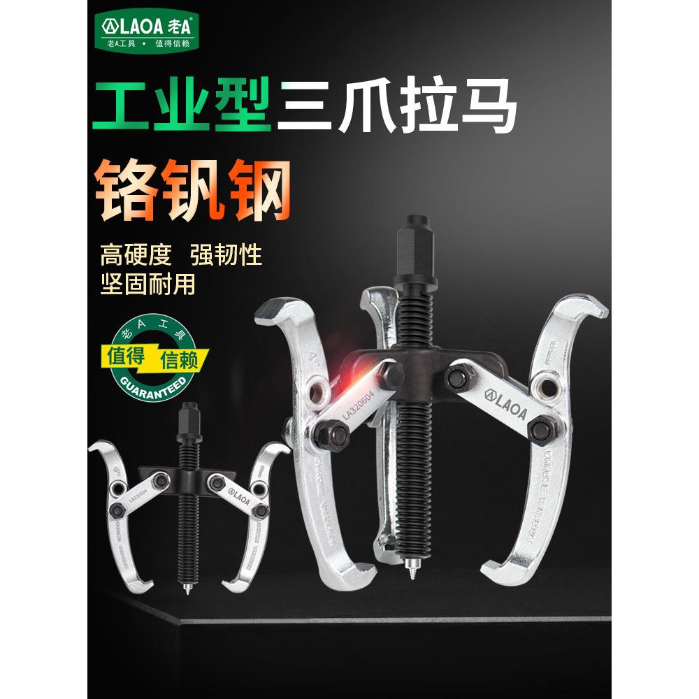 旧的多功能拉代码2。三爪拉杆轴承拆卸和拆卸工具三角拉杆小拉杆