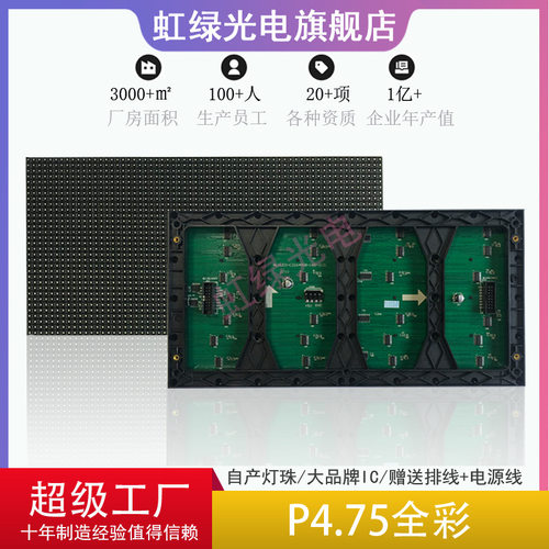 P4.75/3.75全彩LED广告屏