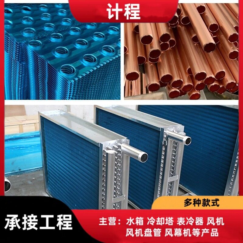工业冷暖两用 风机盘管表冷器 天津表冷器 供货