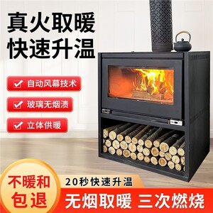 真火壁炉木柴冬天温暖取暖器家用取暖炉燃木柴火民宿别墅农村烧火