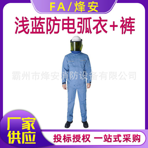 8.5CAL分体防电弧衣裤HYF-DH01耐高温绝缘工作服不熔融阻燃防护服