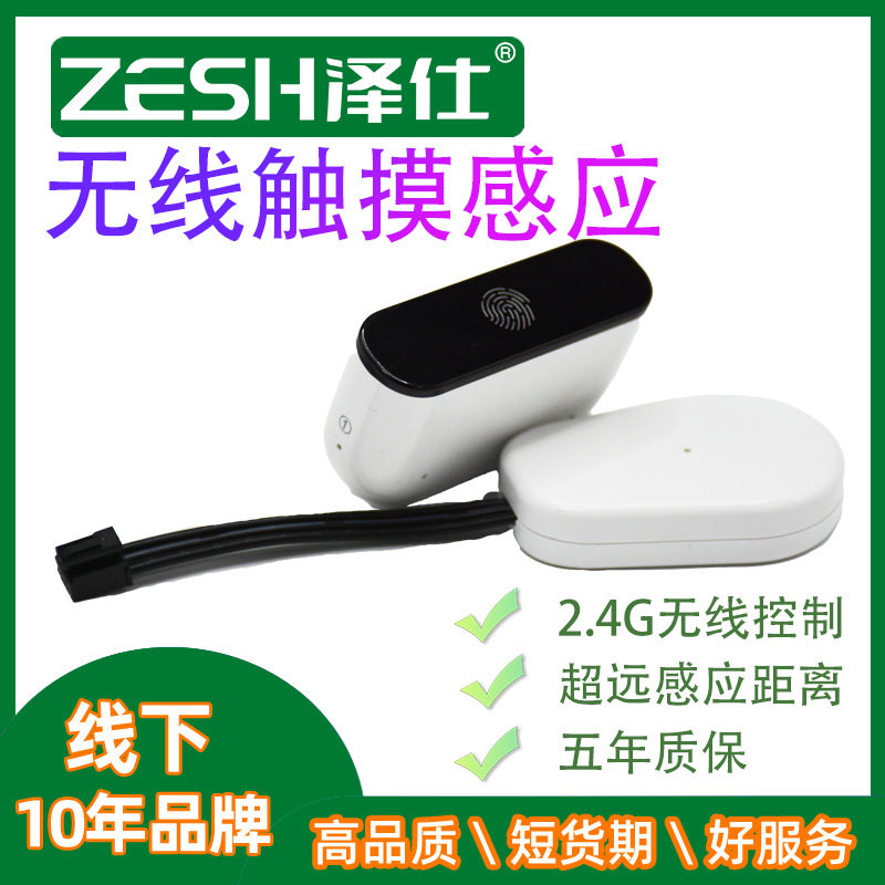 LED2.4G无线触摸调光开关