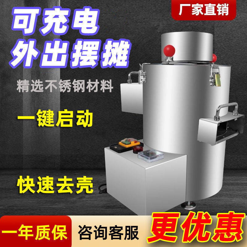 板栗剥壳机去皮机小型商用摆摊板栗脱壳电动全自动不锈钢扒皮机