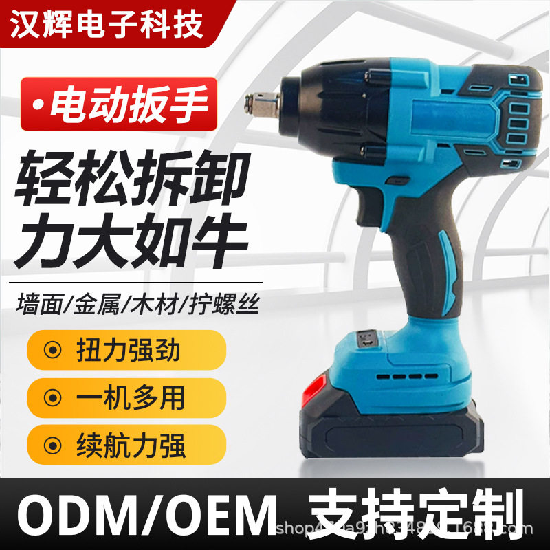 南通电动工具跨境大扭力电动扳手充电锂电风炮机汽修轮胎螺丝起子