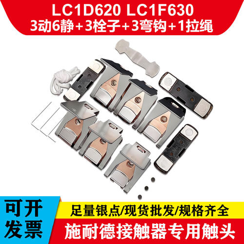 三动六静银触点交流接触器触头