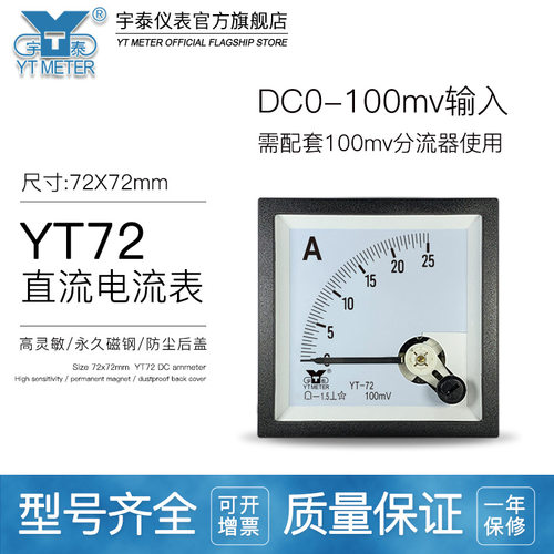 CP72 100mV输入直流电流表25A 50A 100A 200A分流器YT72 BE72 dc