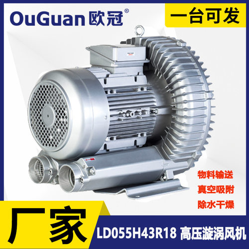 欧冠 LD055H43R18高压漩涡风机 5.5KW 锂电设备配套风机 漩涡气泵