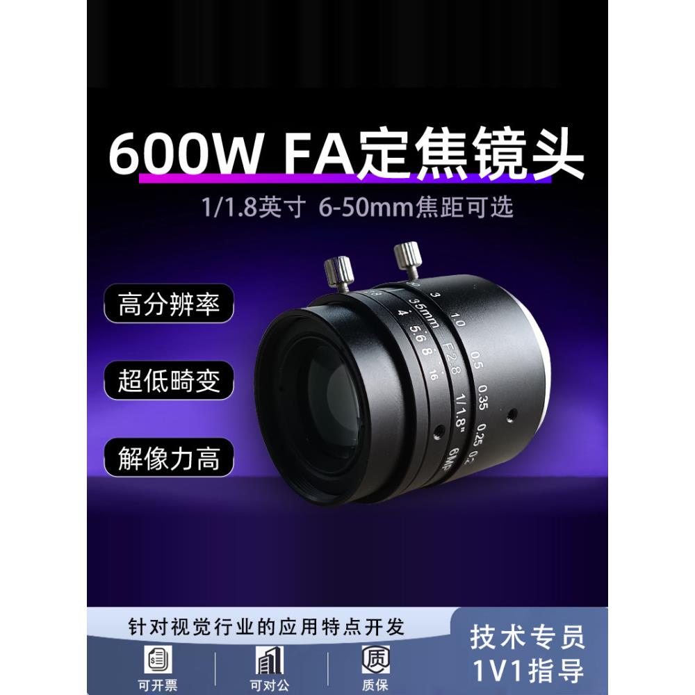 FA工业相机定焦镜头600万像素低畸变1/1.8