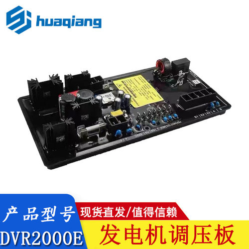 DVR2000E调压板 BE2000E马拉松balser发电机组AVR自动电压调节器